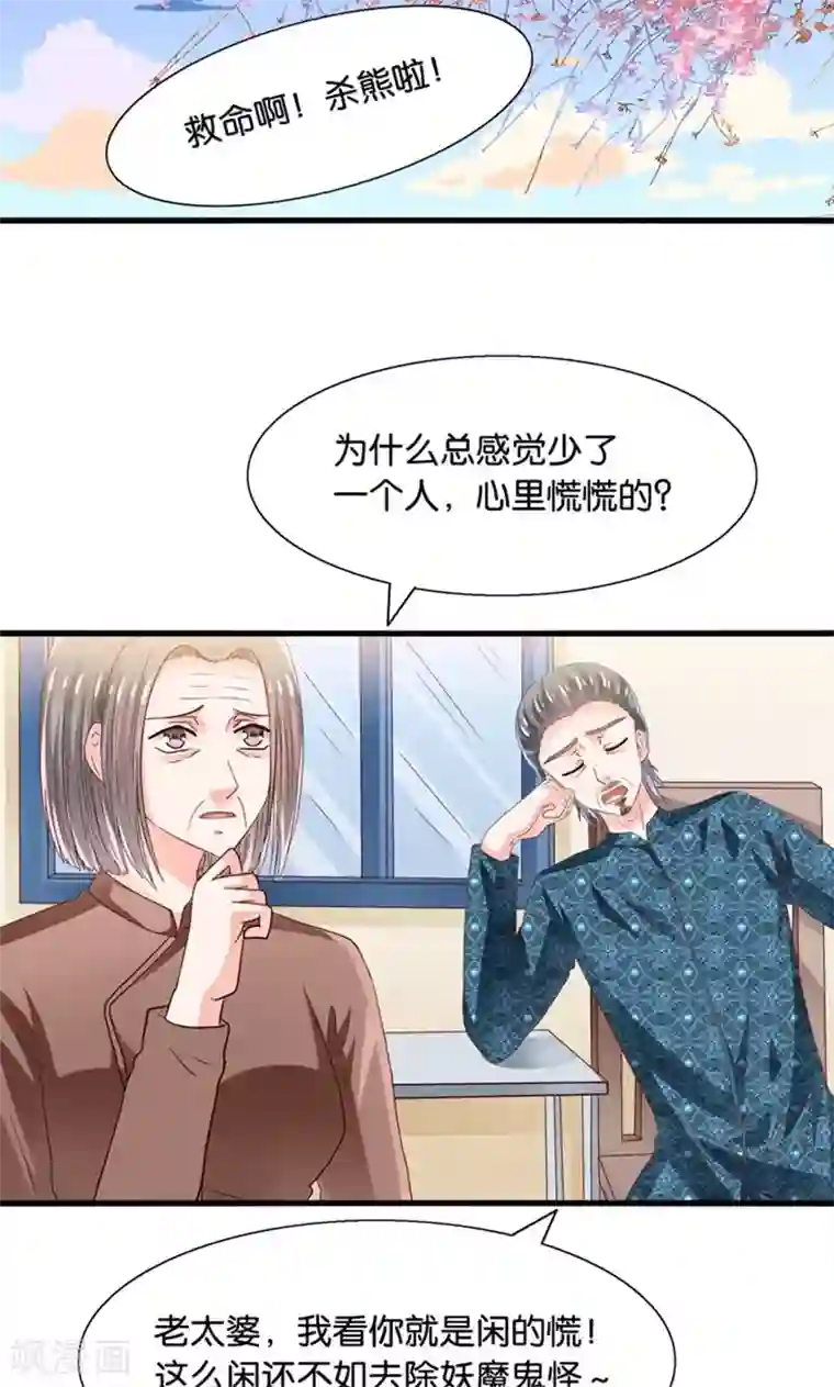 我被国宝盯上了第30话 叶喵侍寝