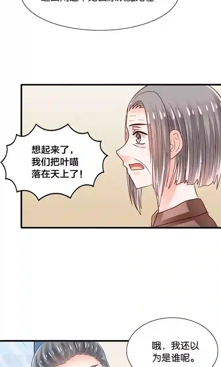 我被国宝盯上了第30话 叶喵侍寝