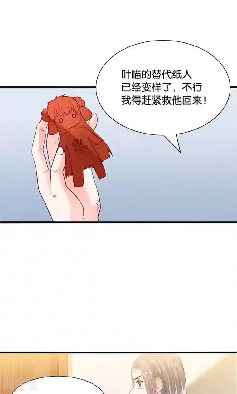 我被国宝盯上了第30话 叶喵侍寝