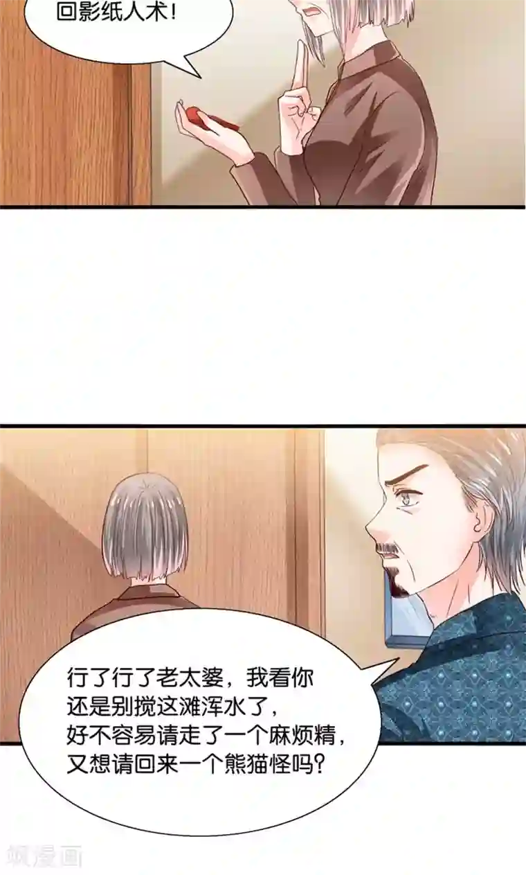 我被国宝盯上了第30话 叶喵侍寝