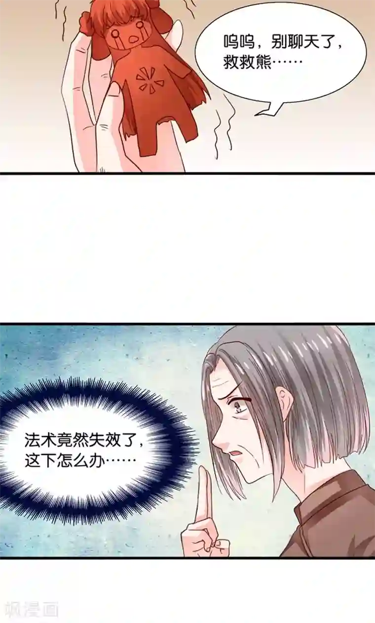 我被国宝盯上了第30话 叶喵侍寝
