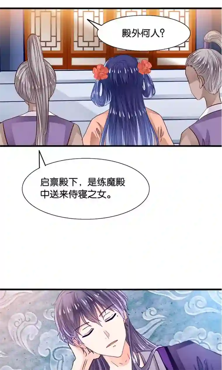 我被国宝盯上了第30话 叶喵侍寝