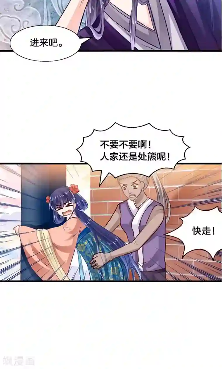 我被国宝盯上了第30话 叶喵侍寝