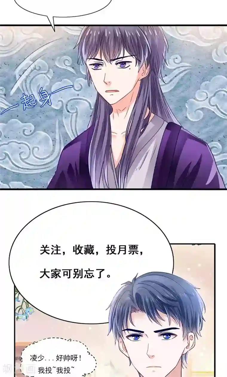 我被国宝盯上了第30话 叶喵侍寝