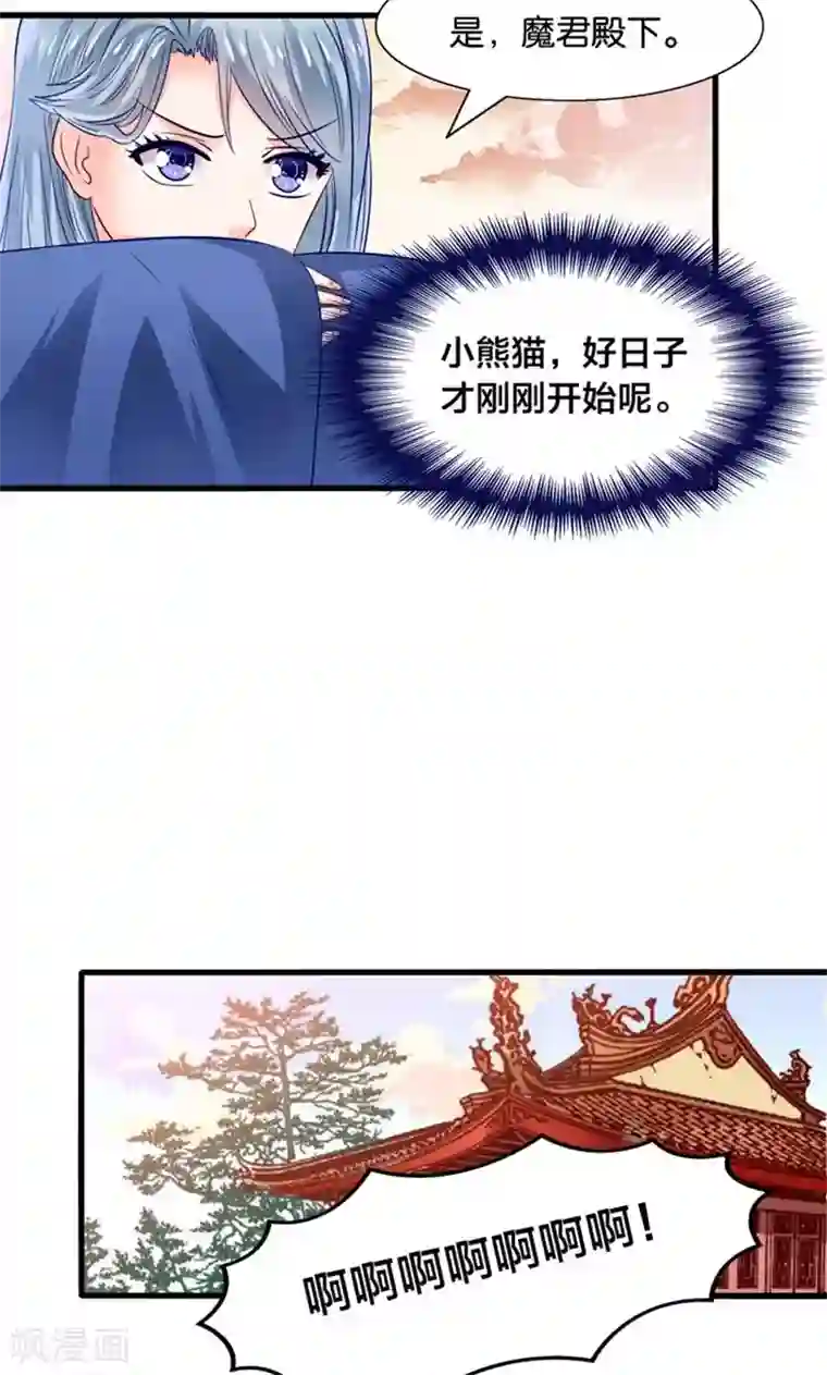 我被国宝盯上了第30话 叶喵侍寝