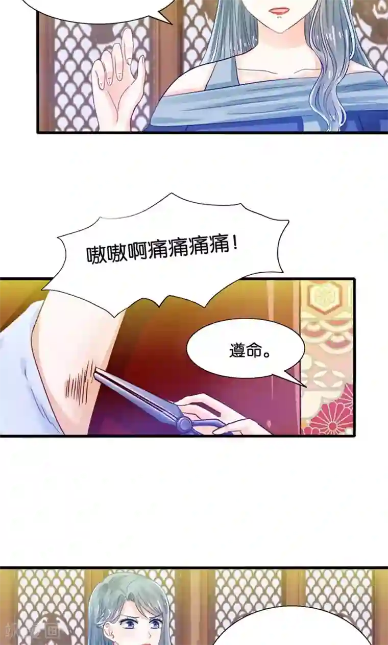 我被国宝盯上了第30话 叶喵侍寝