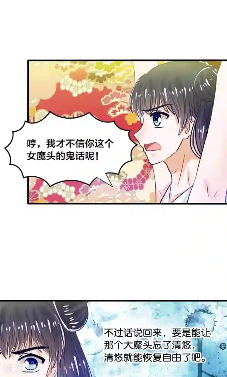 我被国宝盯上了第30话 叶喵侍寝