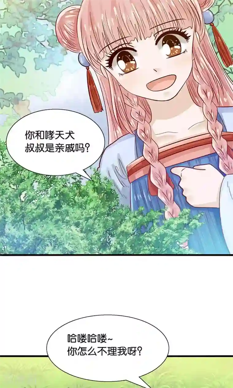 我被国宝盯上了第31话 小狼崽的前尘往事
