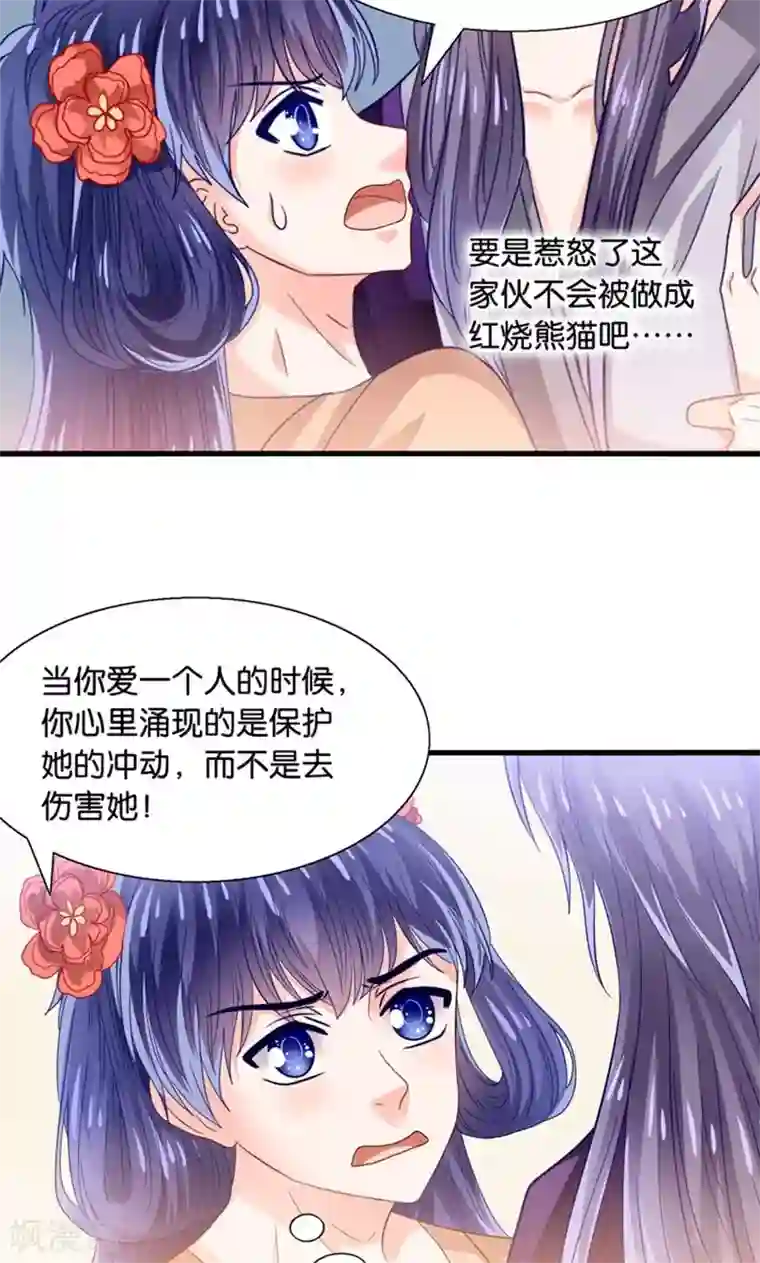 我被国宝盯上了第31话 小狼崽的前尘往事