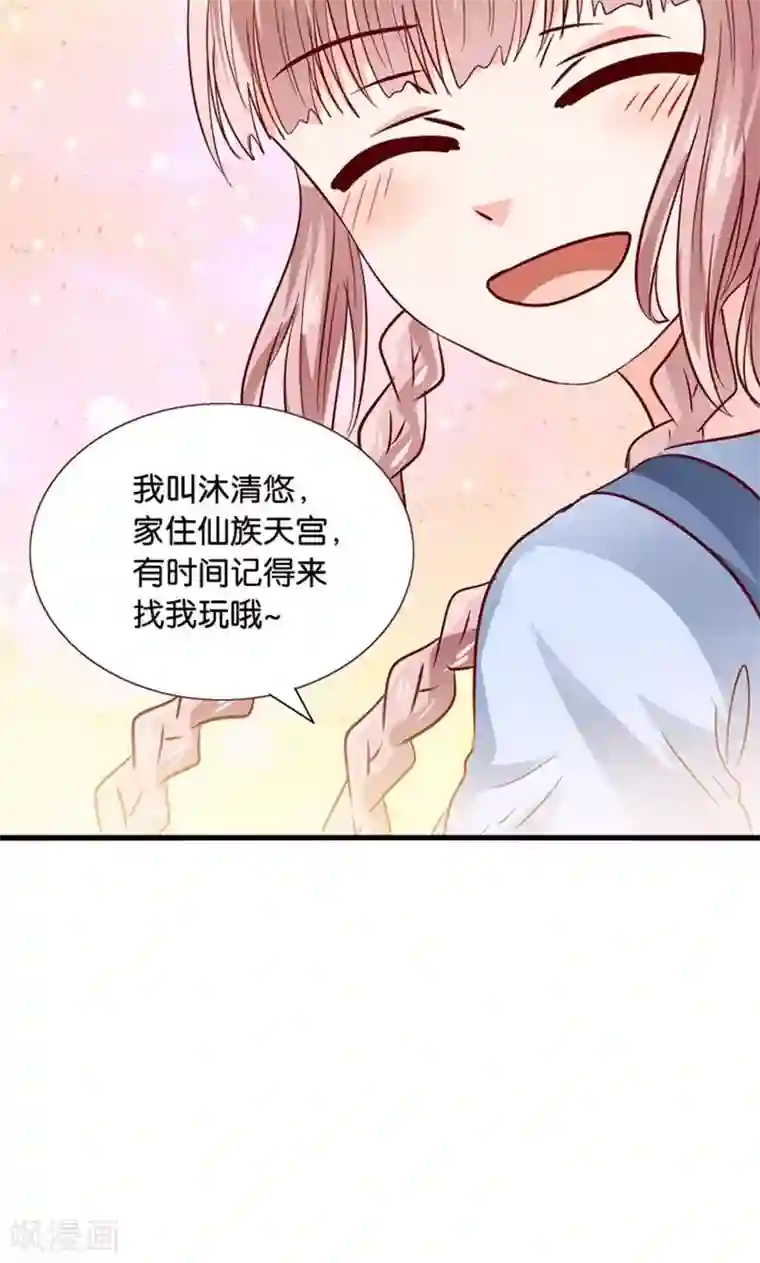 我被国宝盯上了第32话 跨越天河找到你