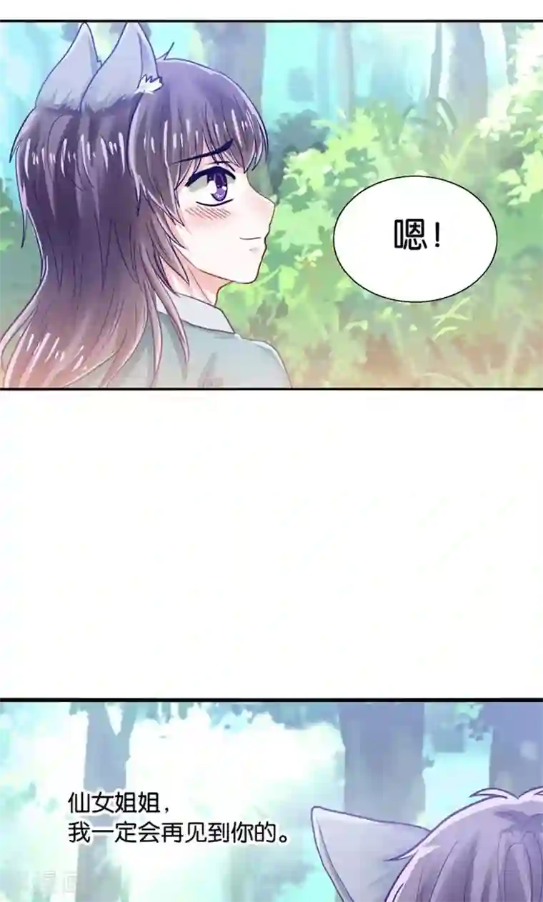 我被国宝盯上了第32话 跨越天河找到你