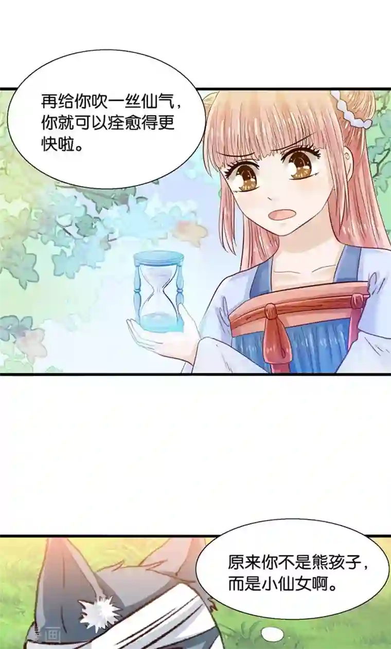 我被国宝盯上了第32话 跨越天河找到你