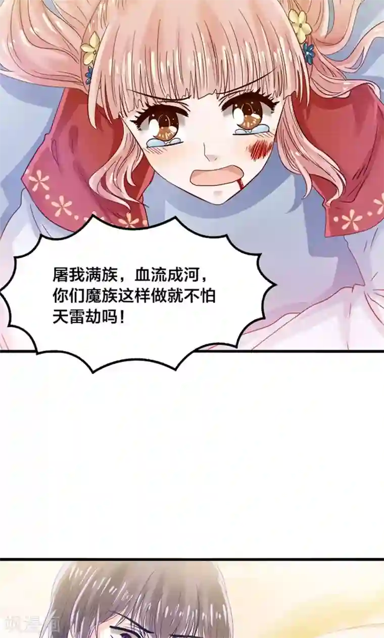 我被国宝盯上了第32话 跨越天河找到你