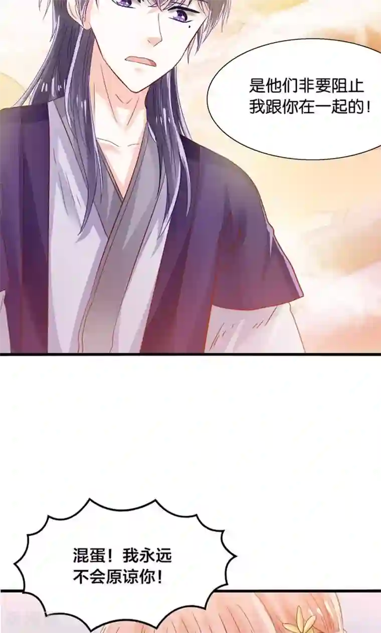 我被国宝盯上了第32话 跨越天河找到你