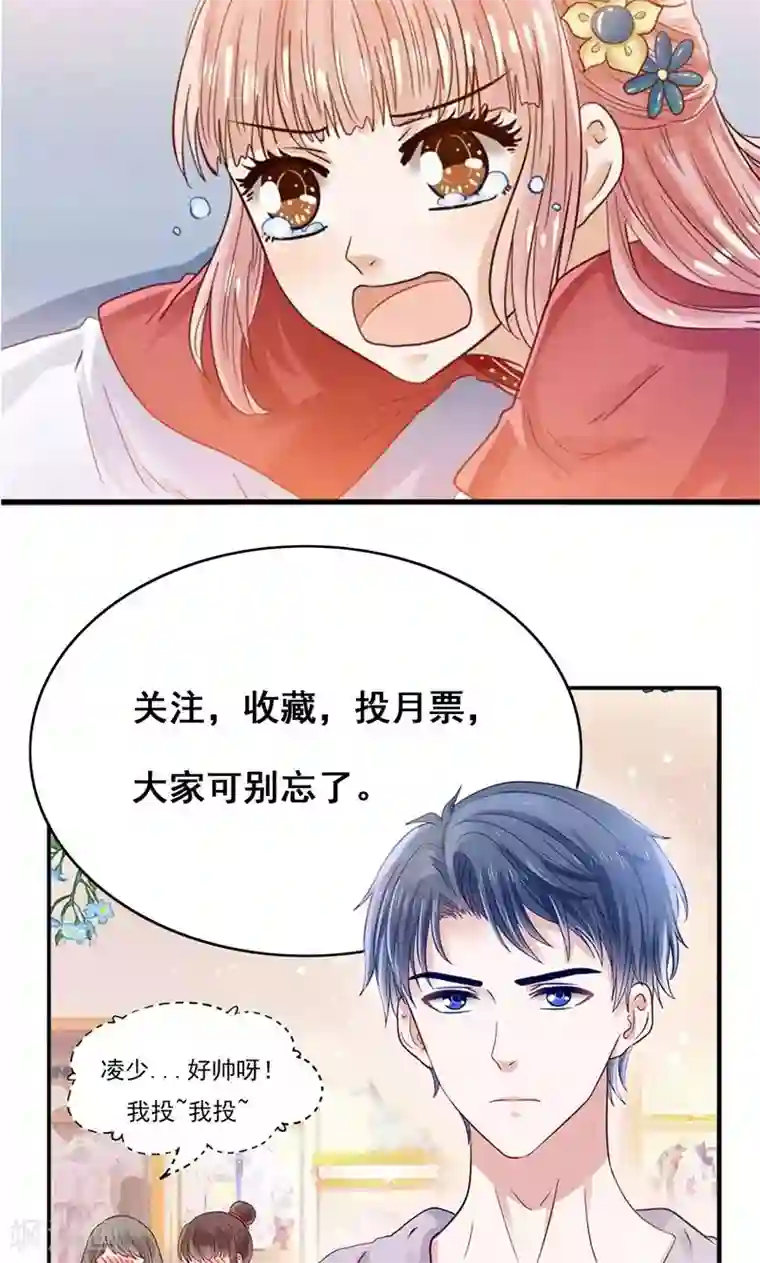我被国宝盯上了第32话 跨越天河找到你