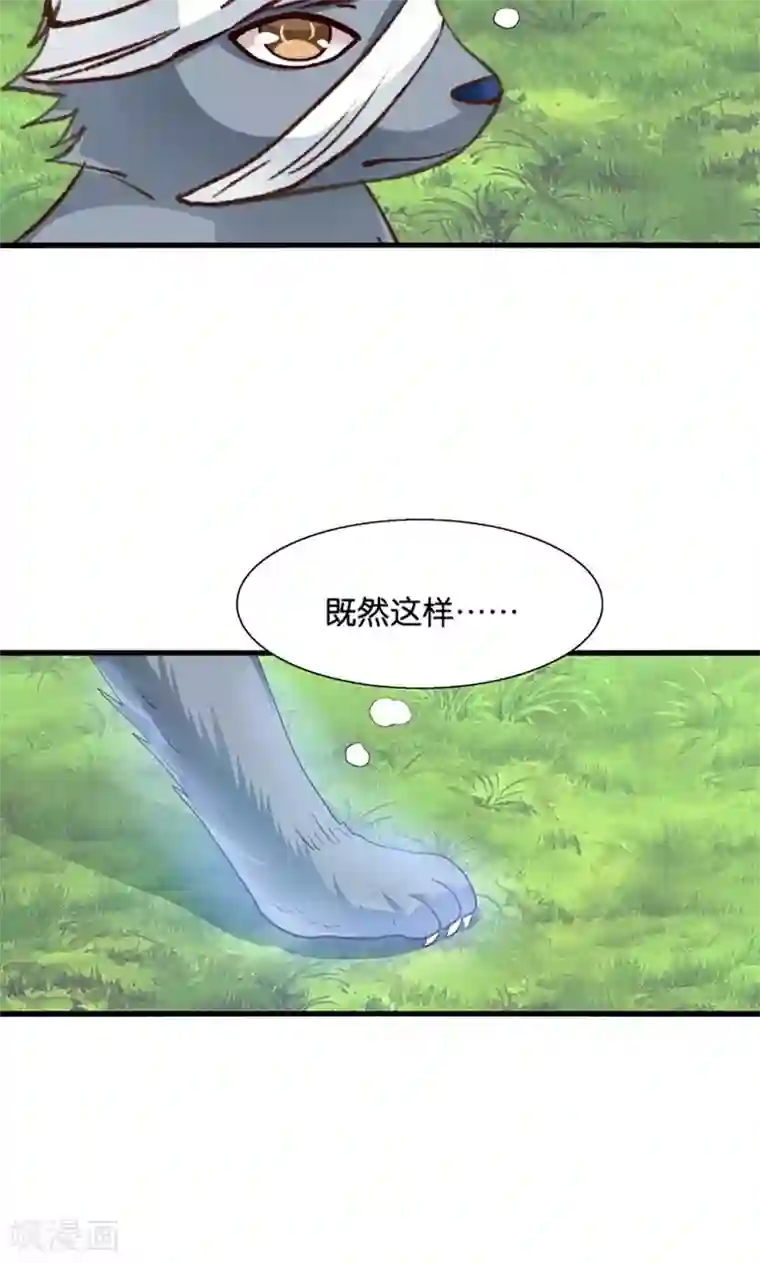 我被国宝盯上了第32话 跨越天河找到你