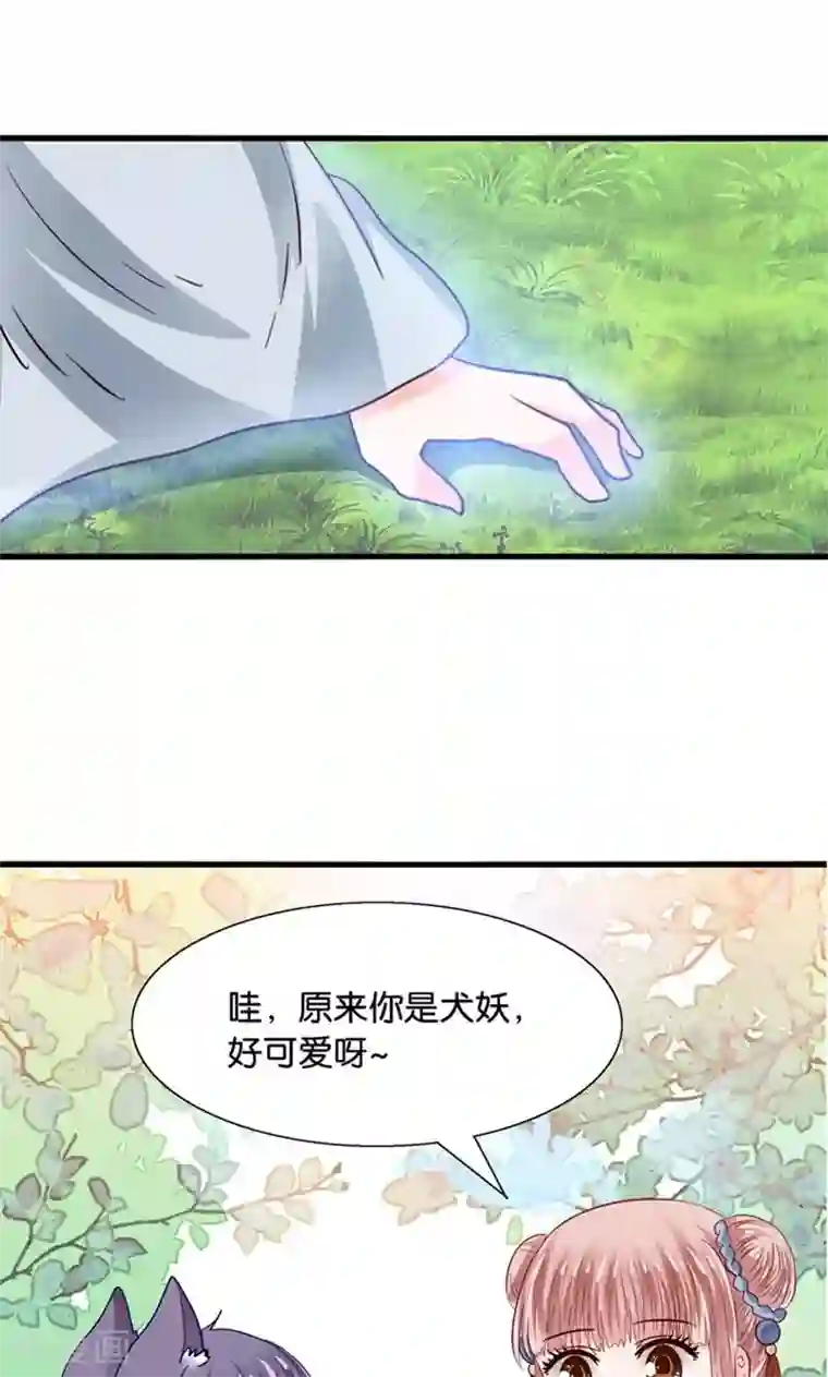 我被国宝盯上了第32话 跨越天河找到你