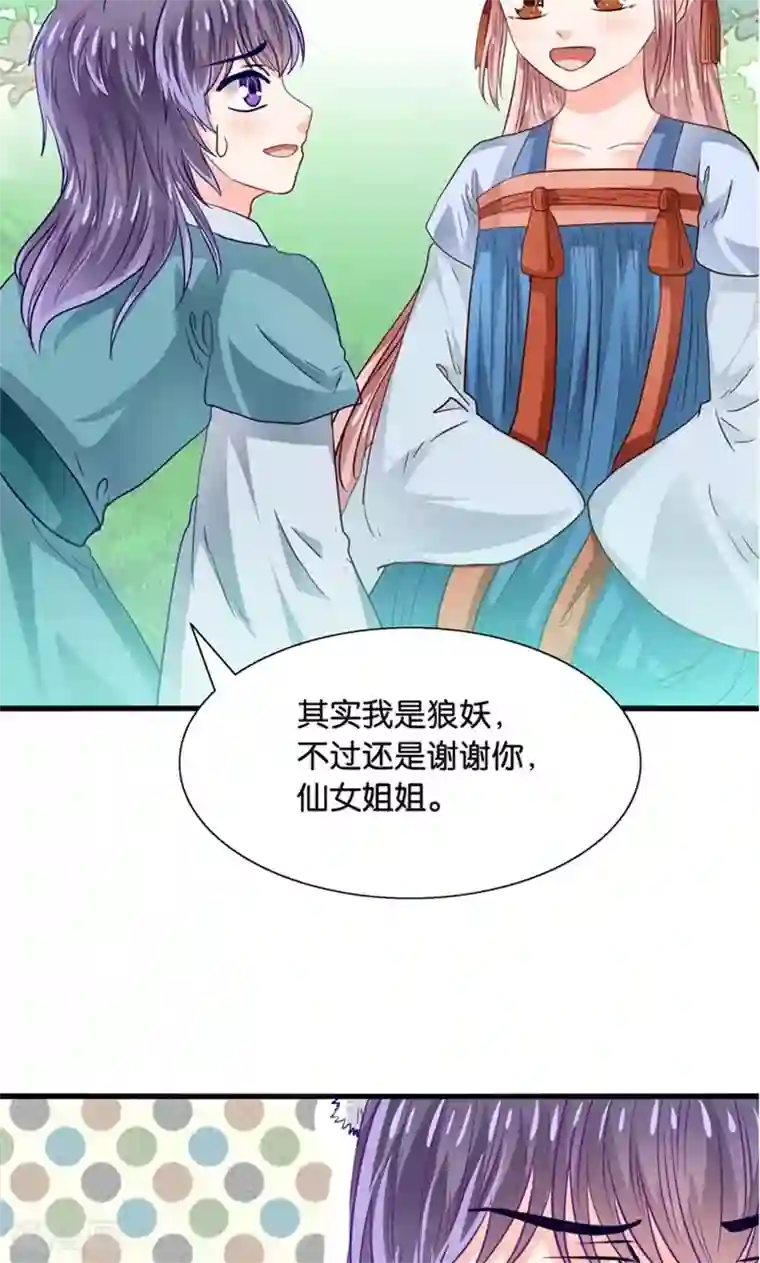 我被国宝盯上了第32话 跨越天河找到你