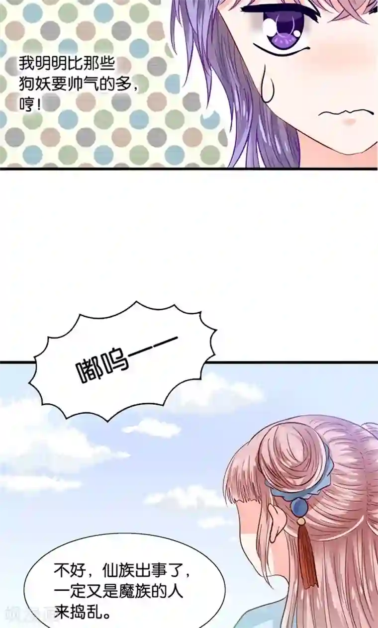 我被国宝盯上了第32话 跨越天河找到你