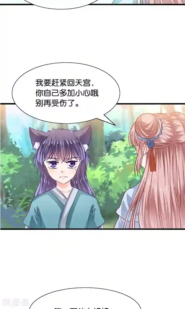 我被国宝盯上了第32话 跨越天河找到你