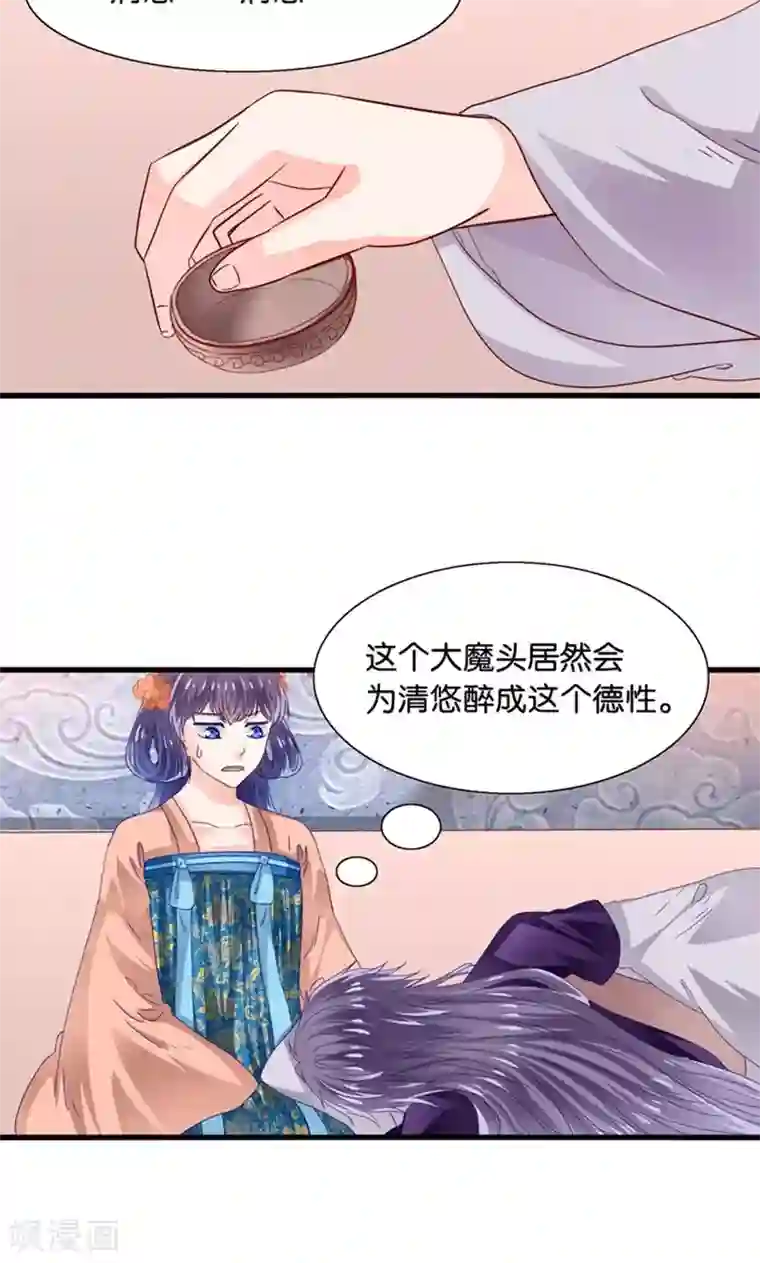 我被国宝盯上了第33话 搞基魔尊有点萌