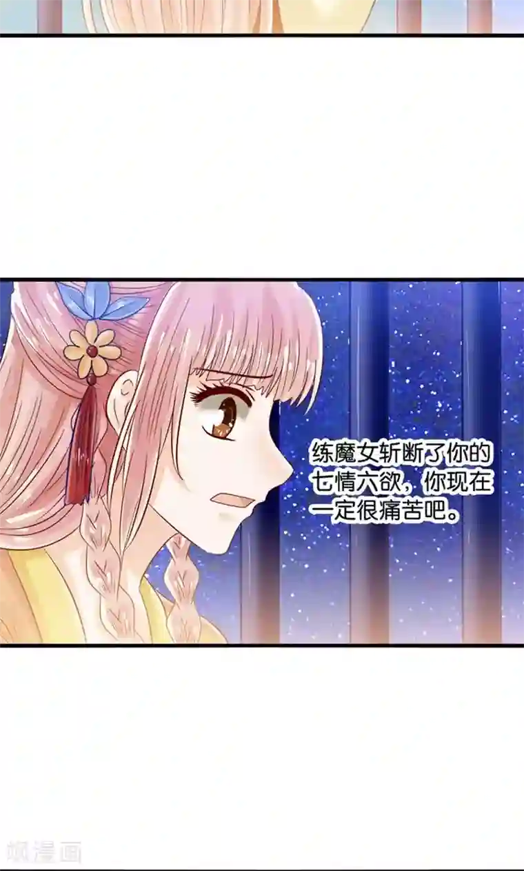 我被国宝盯上了第33话 搞基魔尊有点萌