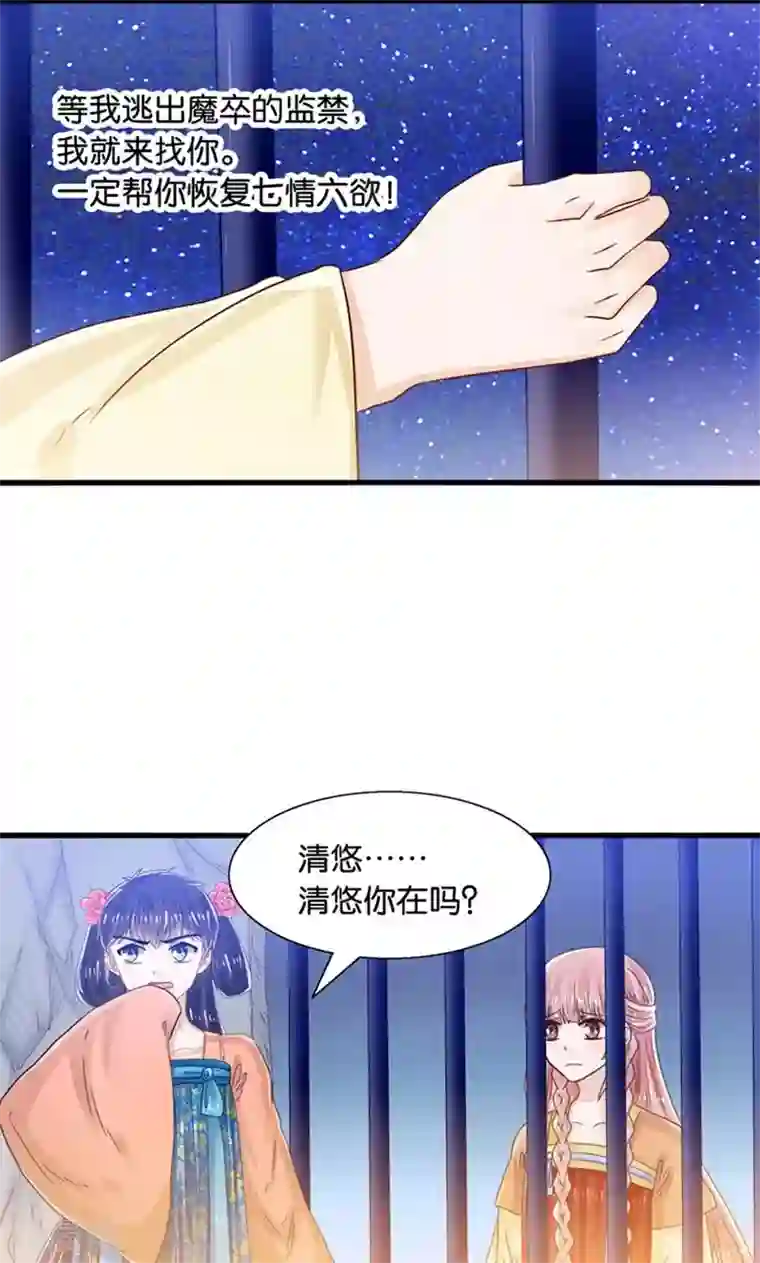 我被国宝盯上了第33话 搞基魔尊有点萌