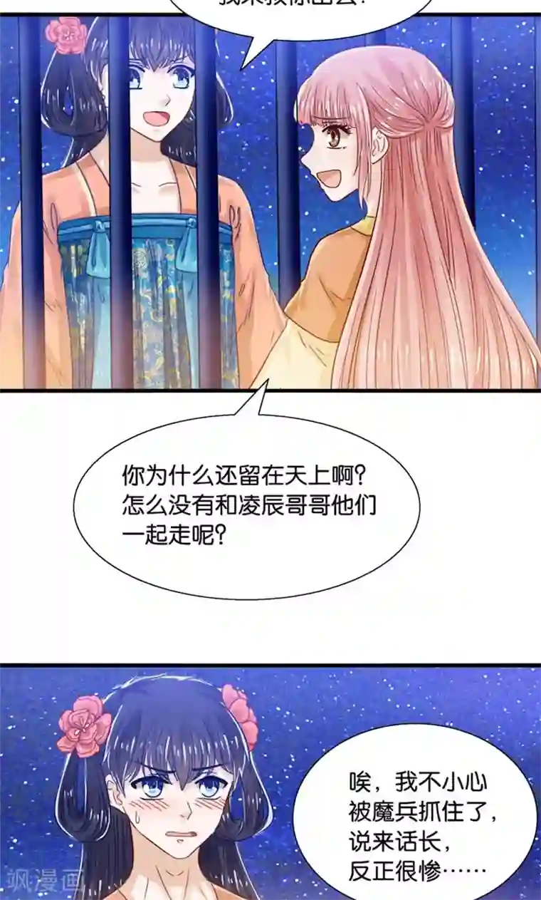 我被国宝盯上了第33话 搞基魔尊有点萌