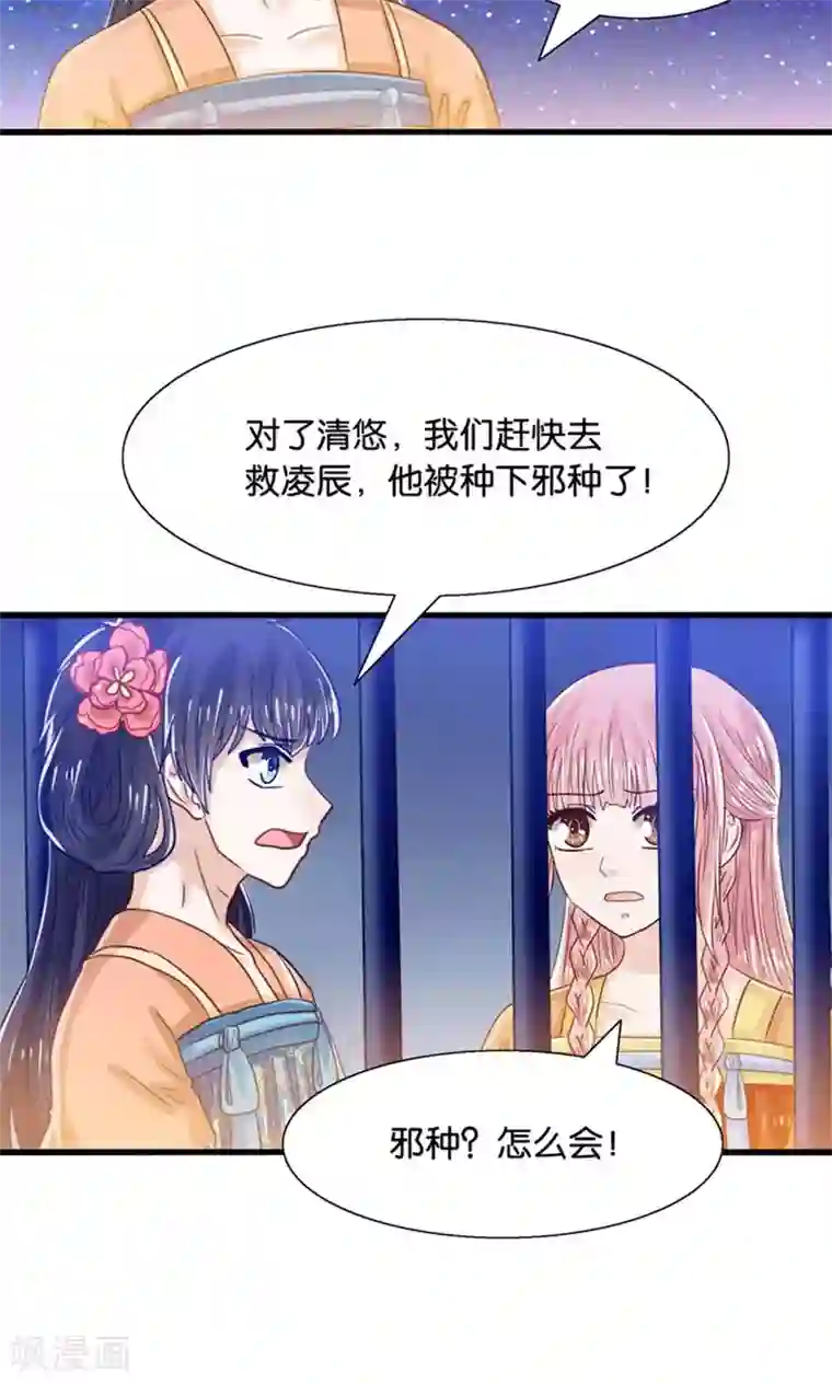 我被国宝盯上了第33话 搞基魔尊有点萌