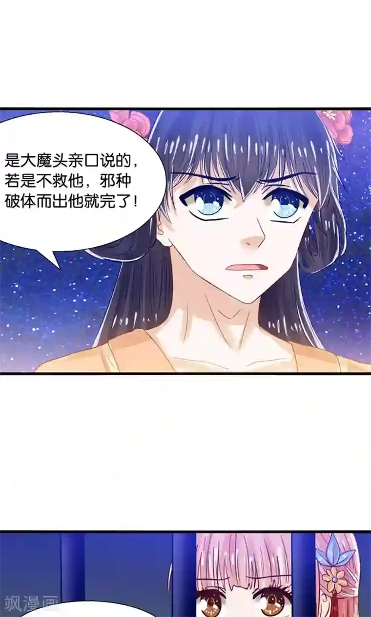 我被国宝盯上了第33话 搞基魔尊有点萌