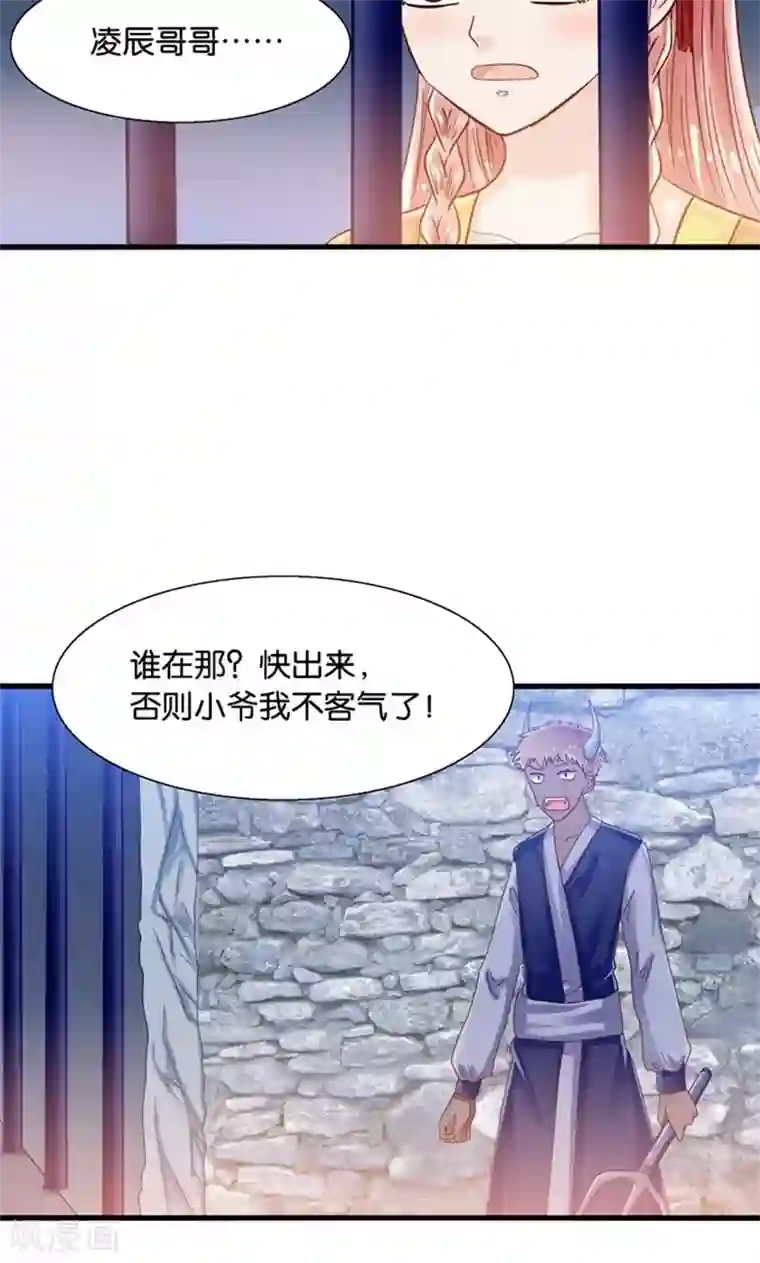 我被国宝盯上了第33话 搞基魔尊有点萌