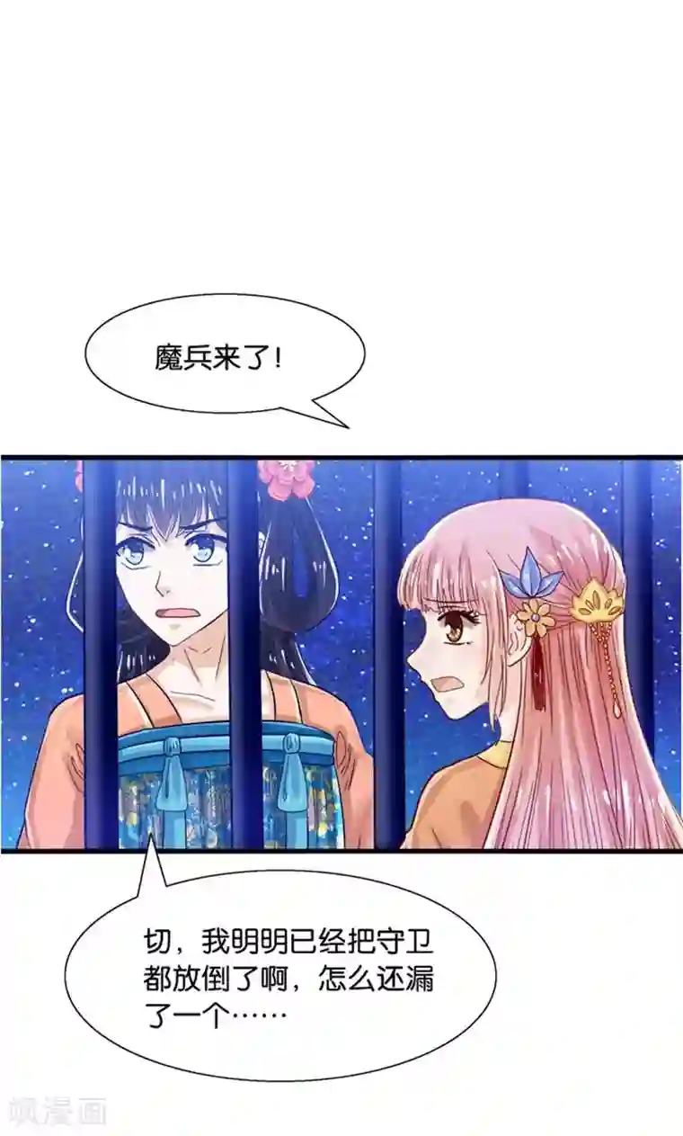 我被国宝盯上了第33话 搞基魔尊有点萌