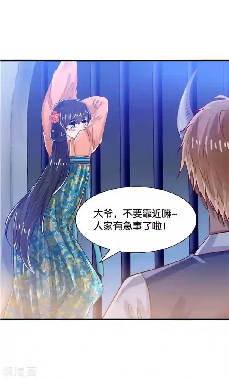 我被国宝盯上了第33话 搞基魔尊有点萌