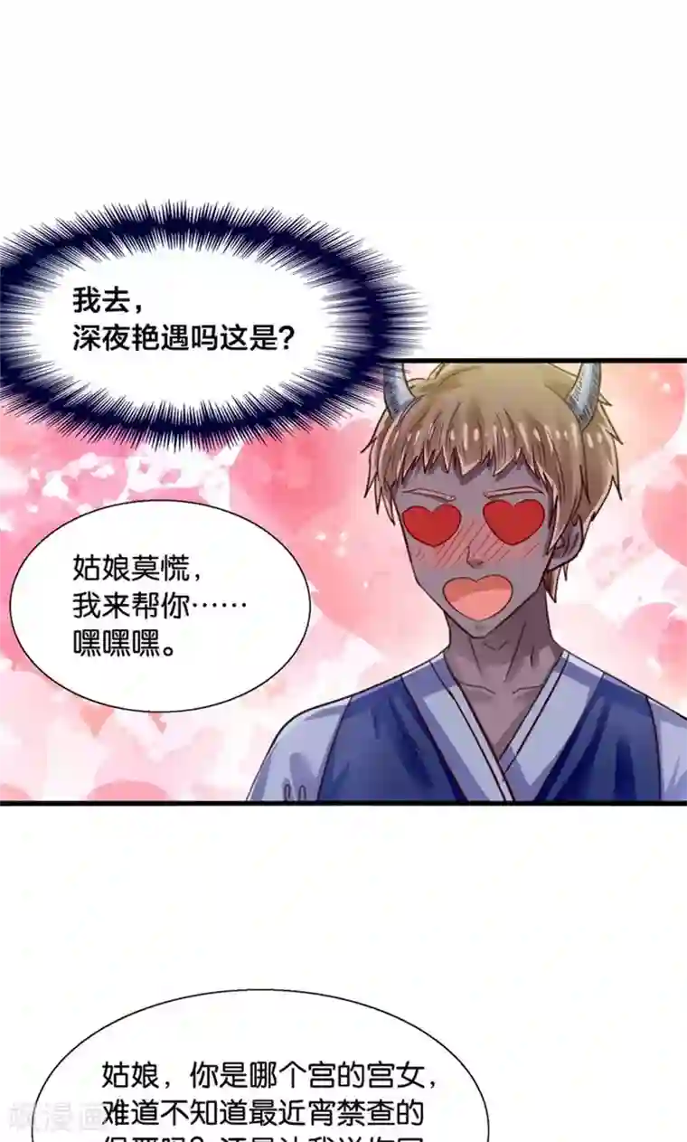 我被国宝盯上了第33话 搞基魔尊有点萌