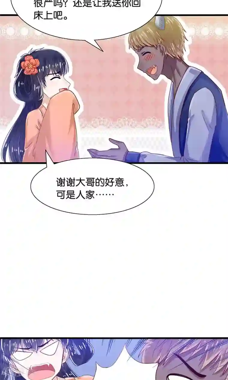 我被国宝盯上了第33话 搞基魔尊有点萌