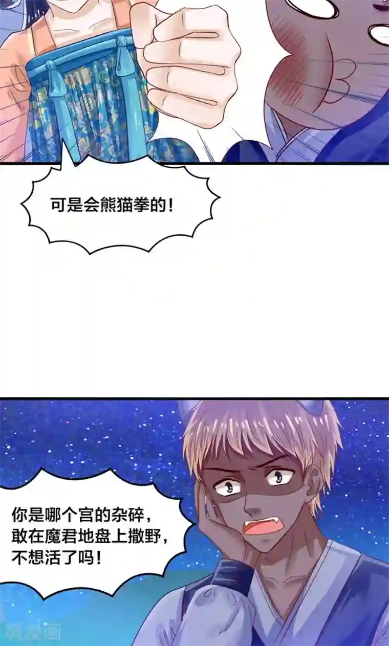 我被国宝盯上了第33话 搞基魔尊有点萌