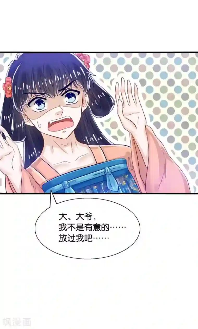 我被国宝盯上了第33话 搞基魔尊有点萌