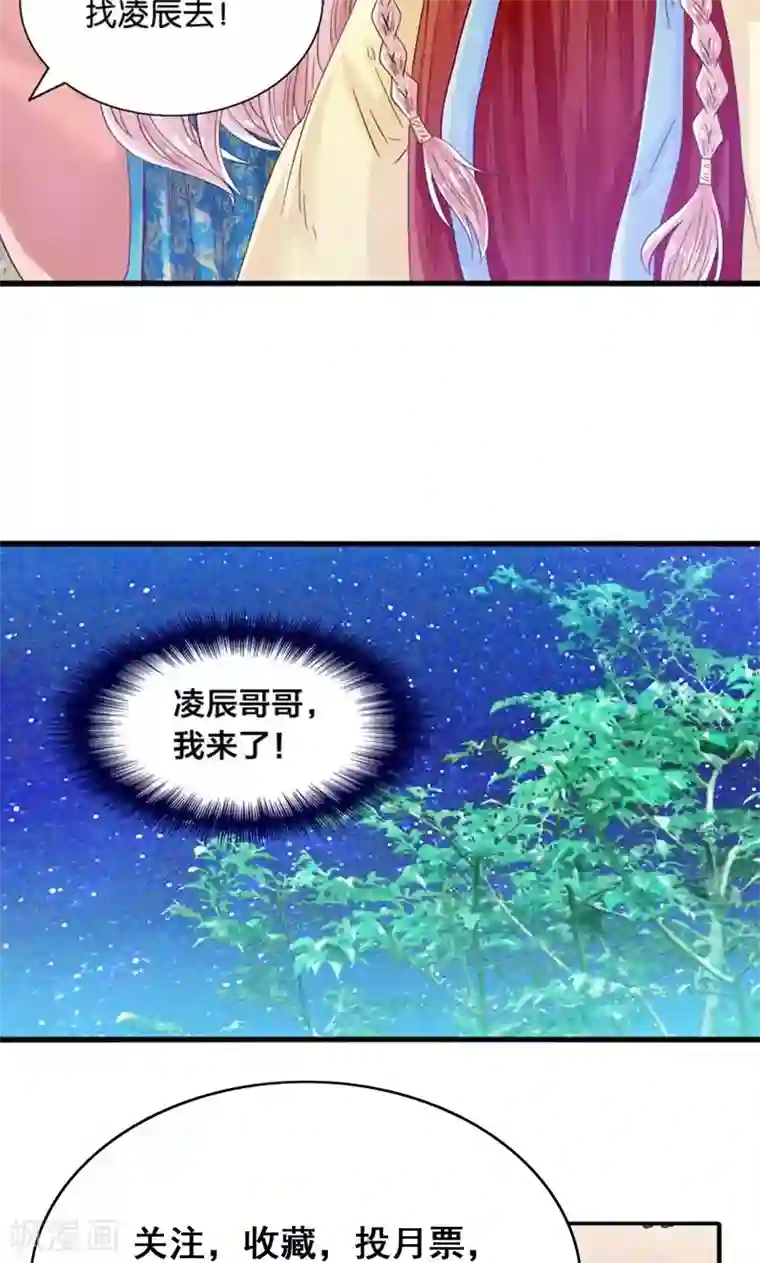 我被国宝盯上了第33话 搞基魔尊有点萌