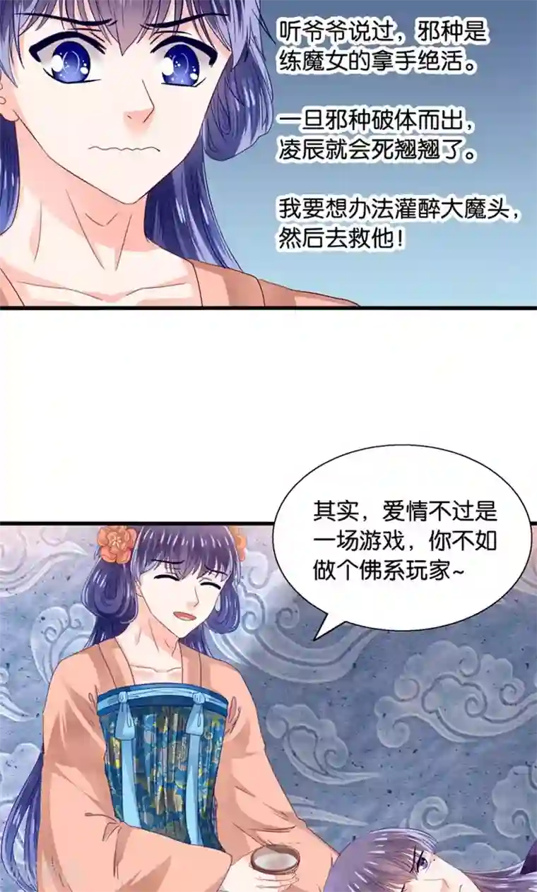 我被国宝盯上了第33话 搞基魔尊有点萌