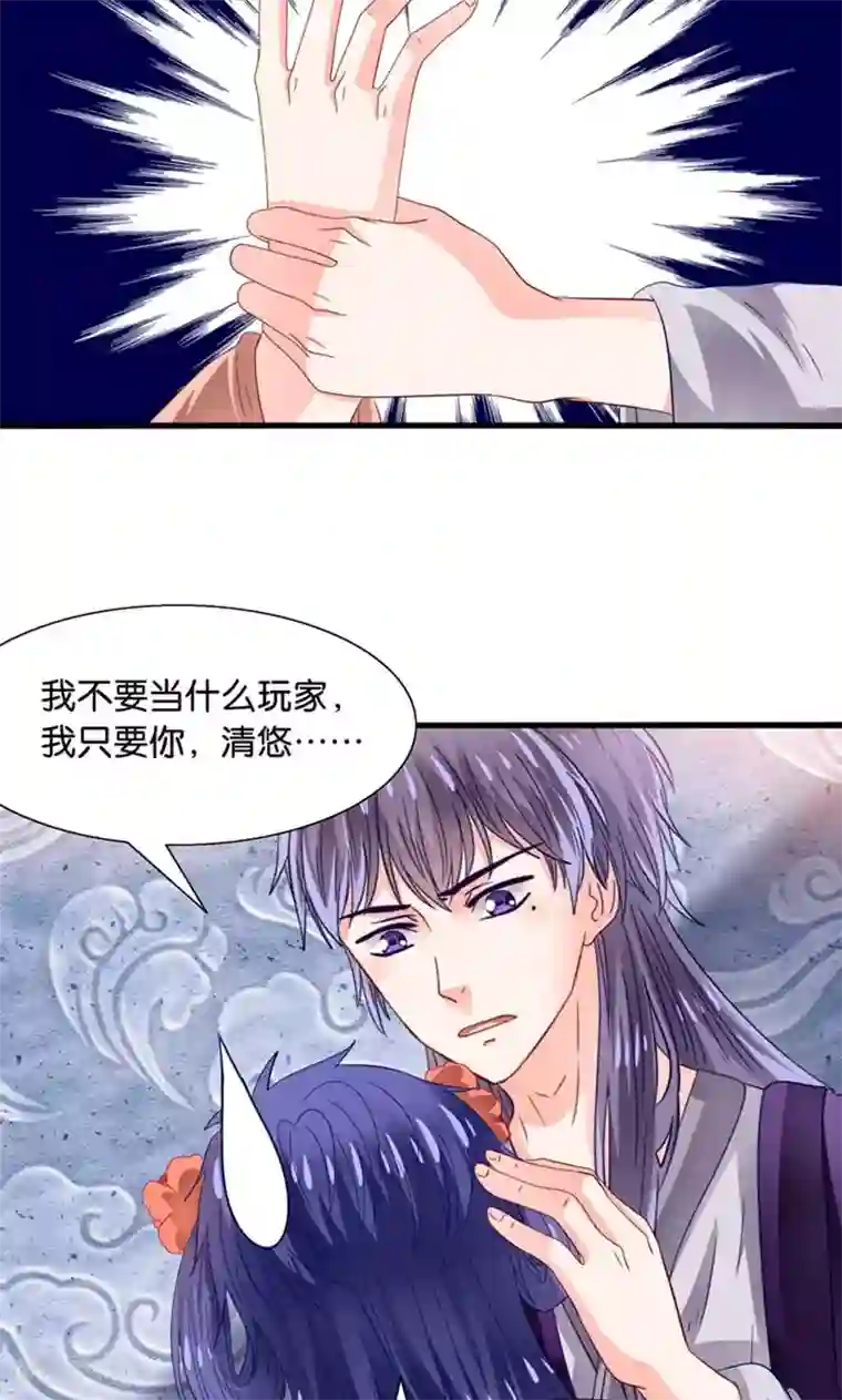 我被国宝盯上了第33话 搞基魔尊有点萌