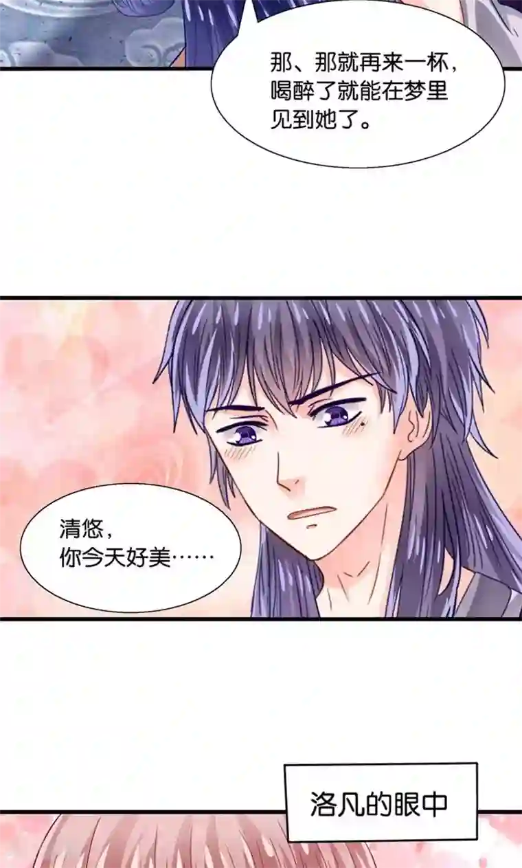 我被国宝盯上了第33话 搞基魔尊有点萌