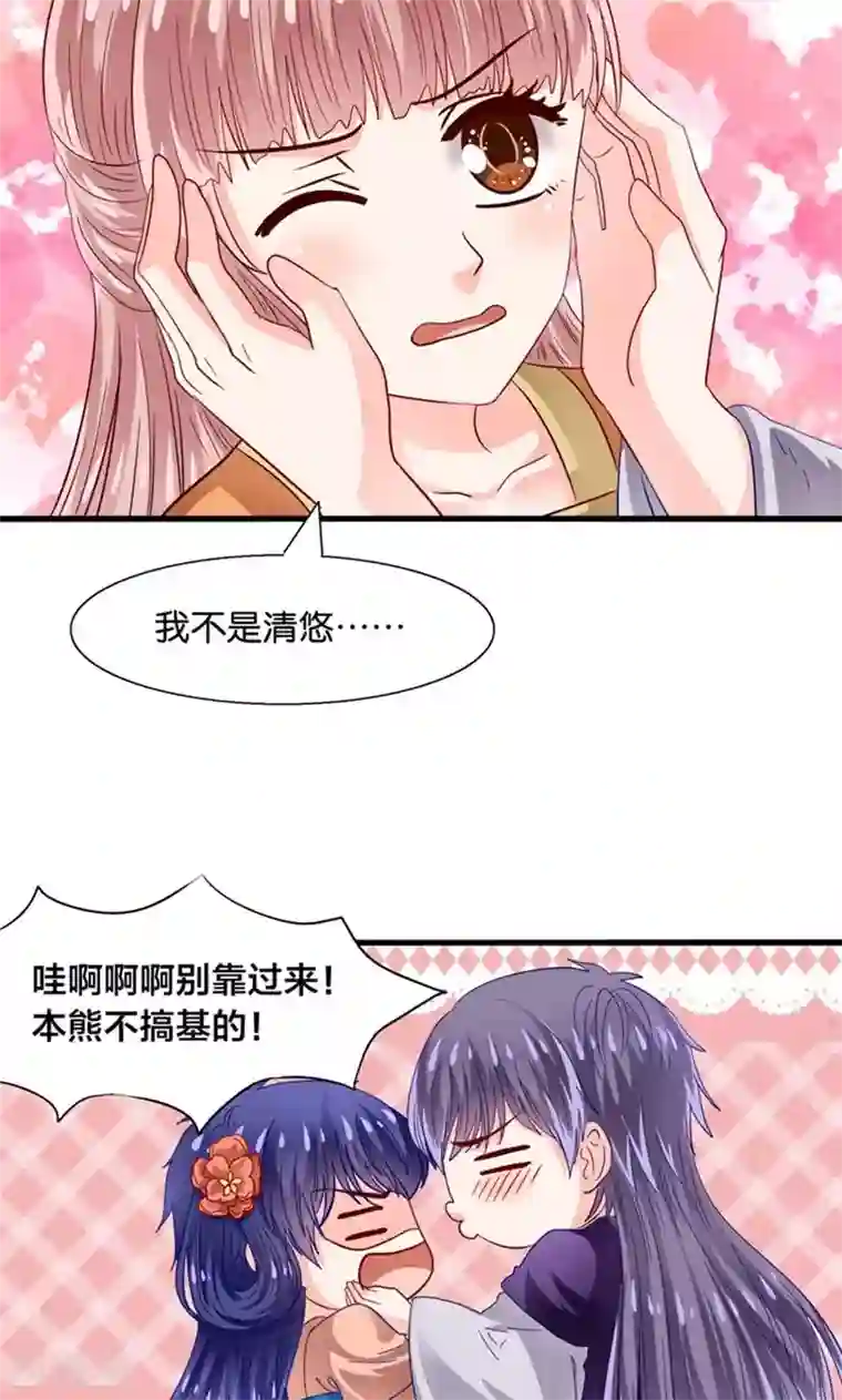 我被国宝盯上了第33话 搞基魔尊有点萌