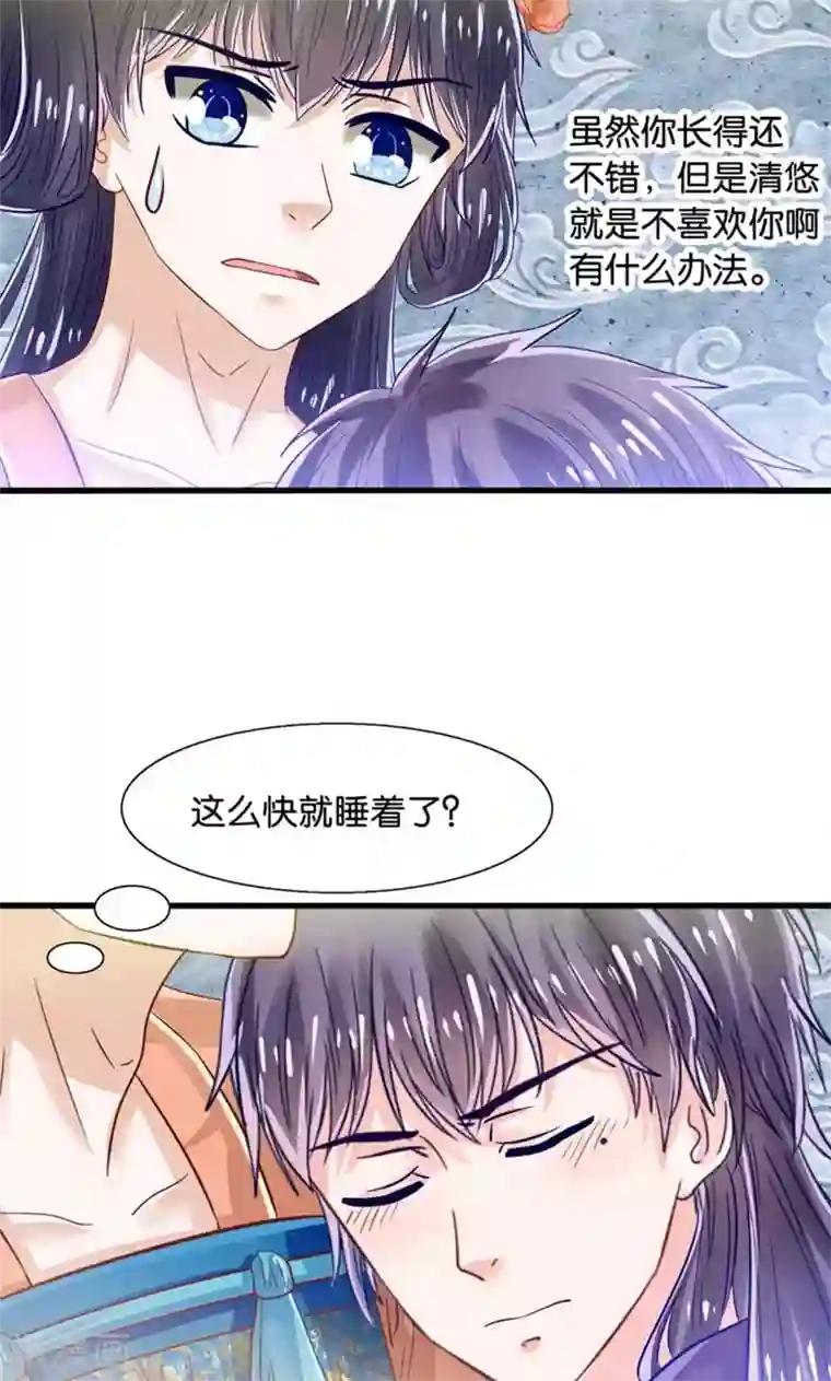 我被国宝盯上了第33话 搞基魔尊有点萌