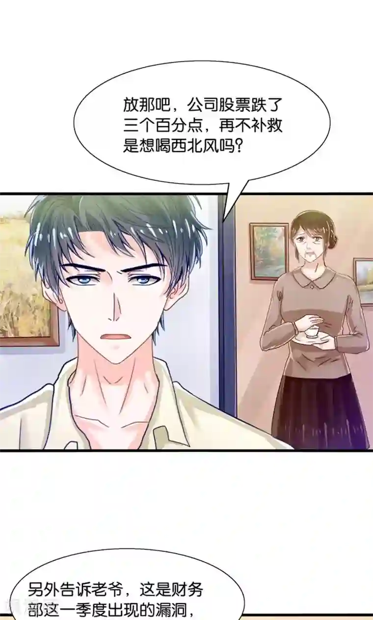 我被国宝盯上了第34话 魇魔搞比利