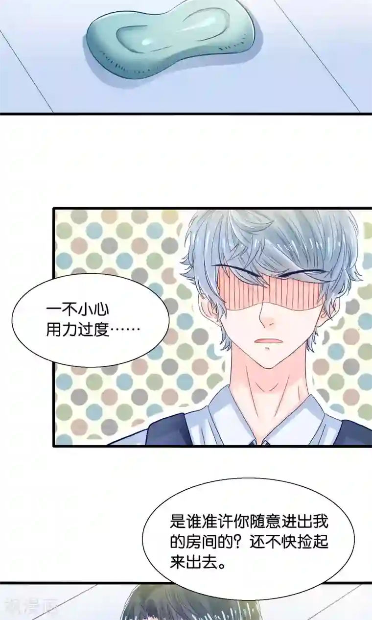 我被国宝盯上了第35话 放开我男神