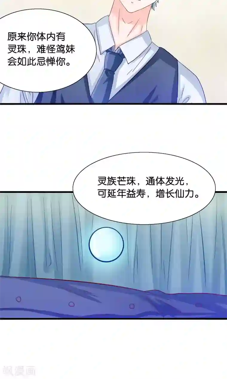 我被国宝盯上了第35话 放开我男神