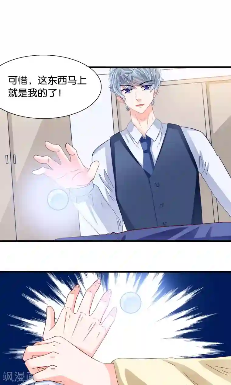 我被国宝盯上了第35话 放开我男神