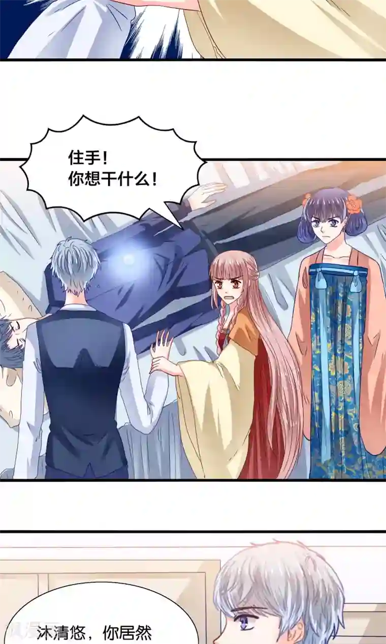 我被国宝盯上了第35话 放开我男神