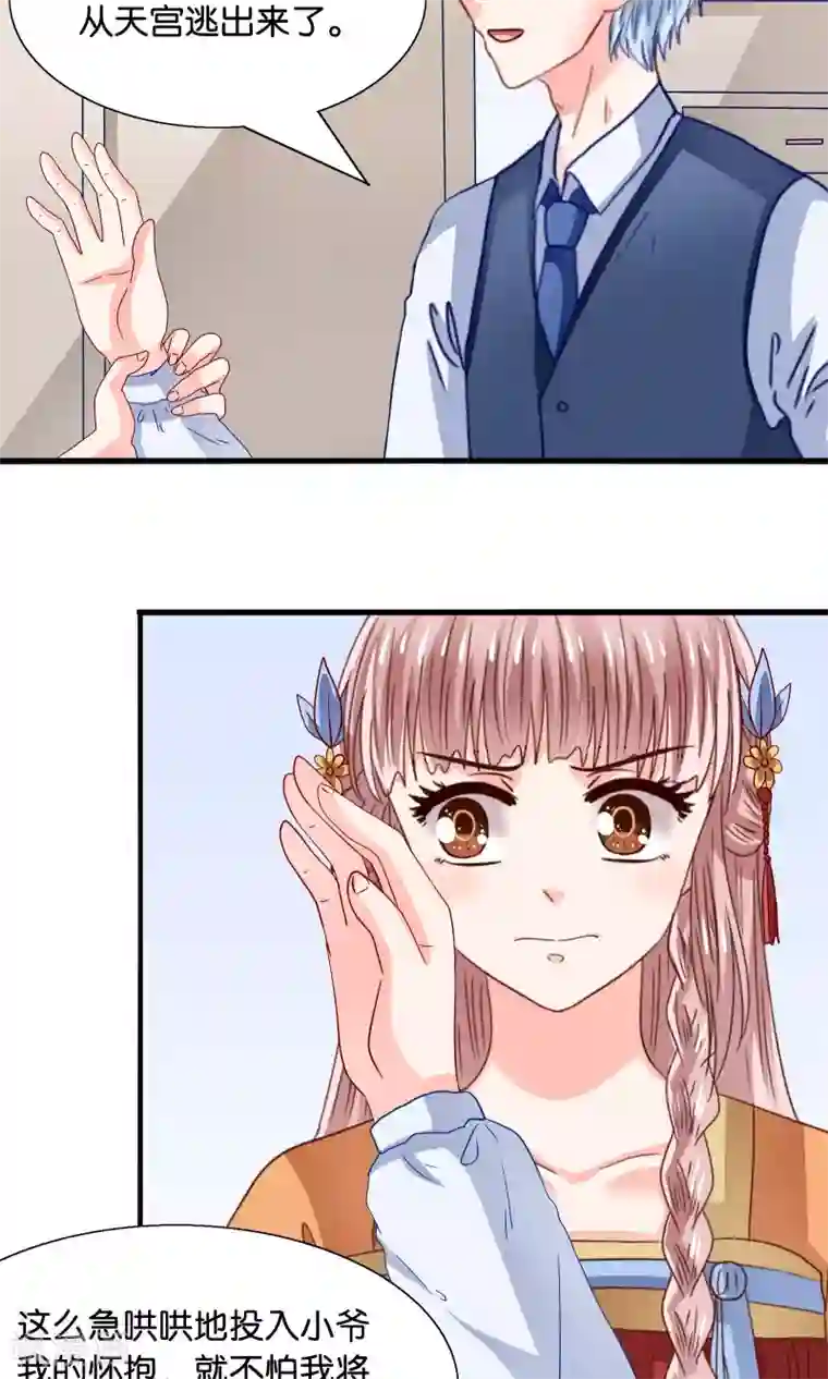 我被国宝盯上了第35话 放开我男神