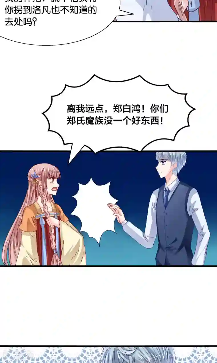 我被国宝盯上了第35话 放开我男神